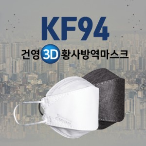 [KF94 Made In Korea] 韓國 Type-S KF94 立體口罩 5個裝/ 黑色(附耳繩勾)